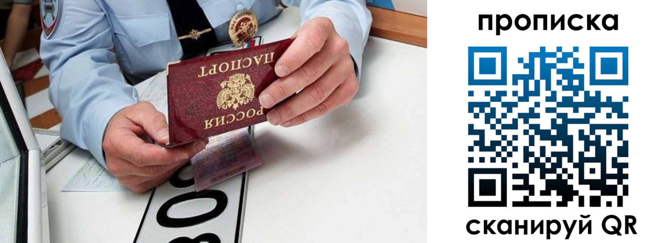 прописка штамп в Черногорске