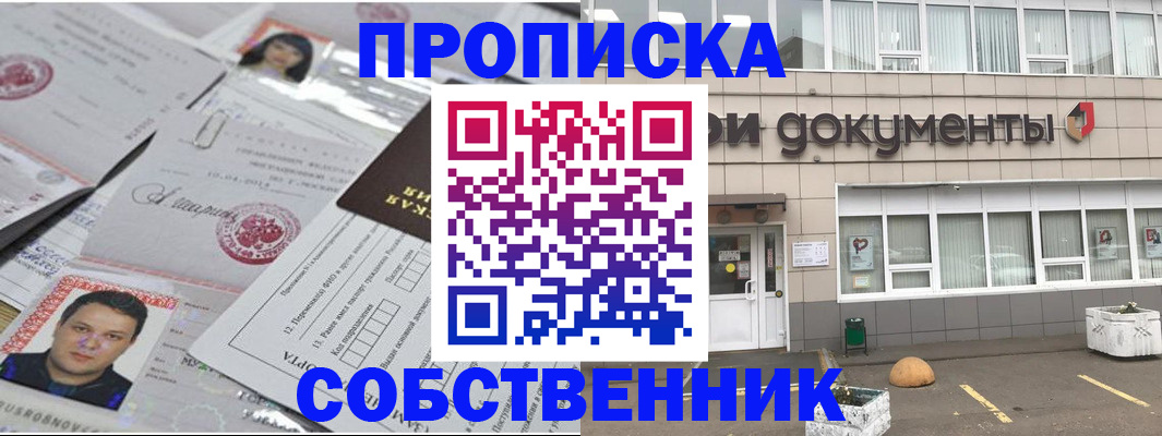 где прописаться в Черногорске