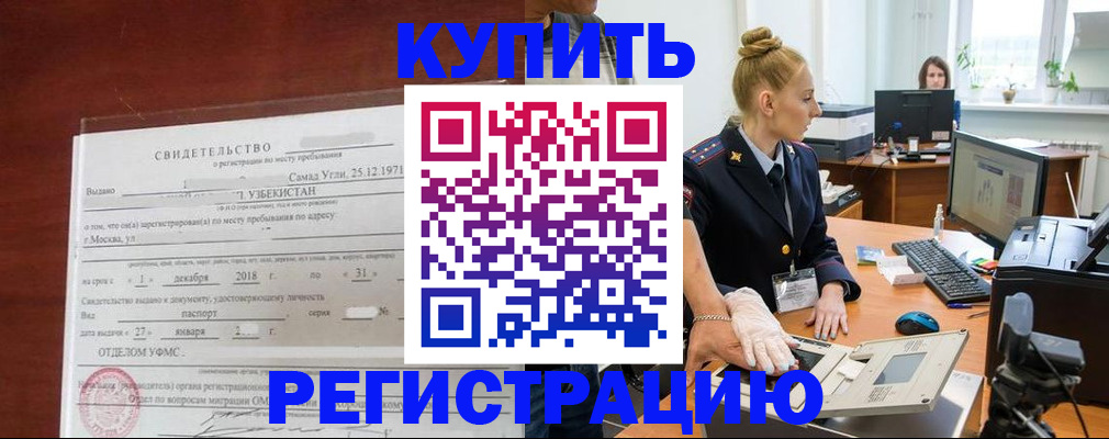 временная регистрация в квартире в Черногорске