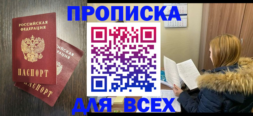 временная регистрация в квартире в Черногорске