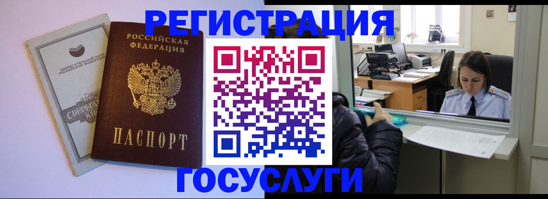 временная регистрация для всех в Черногорске