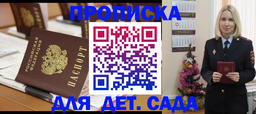 прописка гарантия в Черногорске