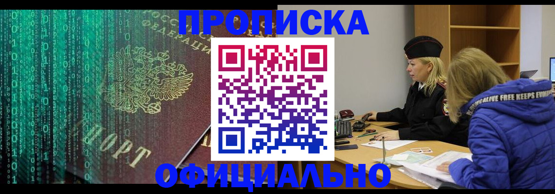 где прописаться в Черногорске