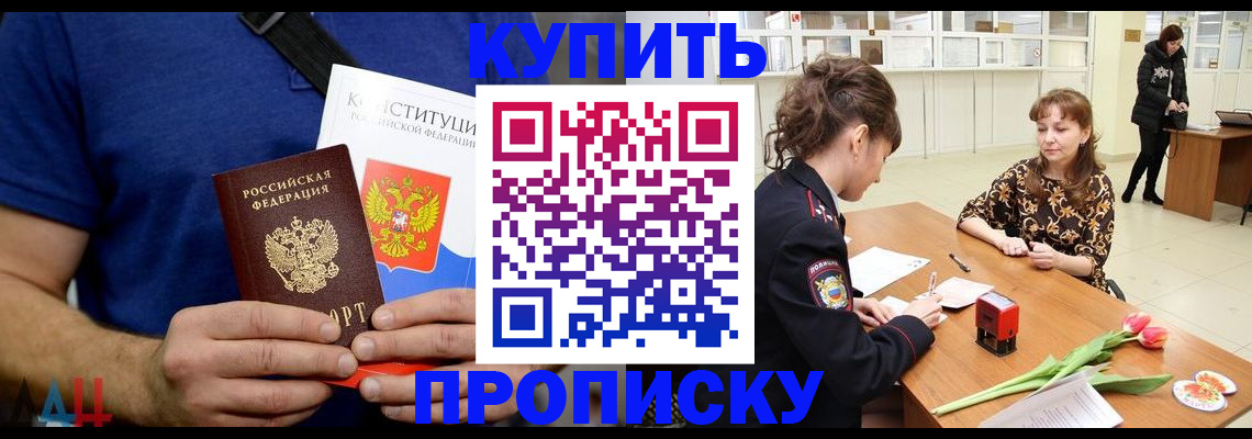 прописка регистрация в Черногорске