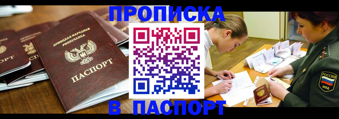 временная прописка в Черногорске