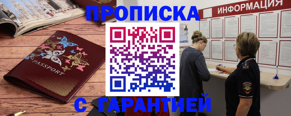 прописка для кредита в Черногорске